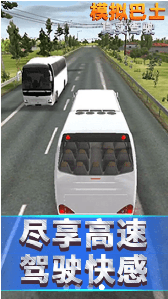 模拟巴士真实驾驶手机版