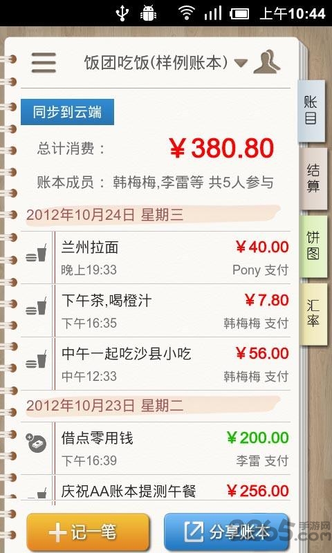 aa记账软件