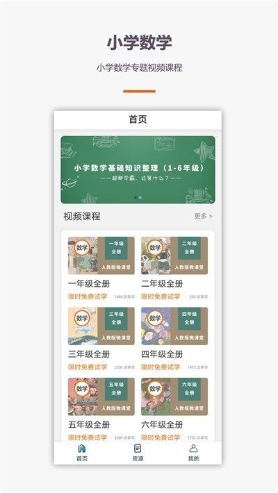 学霸口算手机版