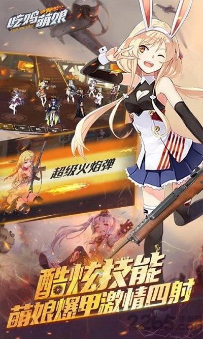 吃鸡萌娘官方版