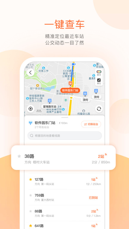 鄂尔多斯天安公交平台官方版(掌上公交)