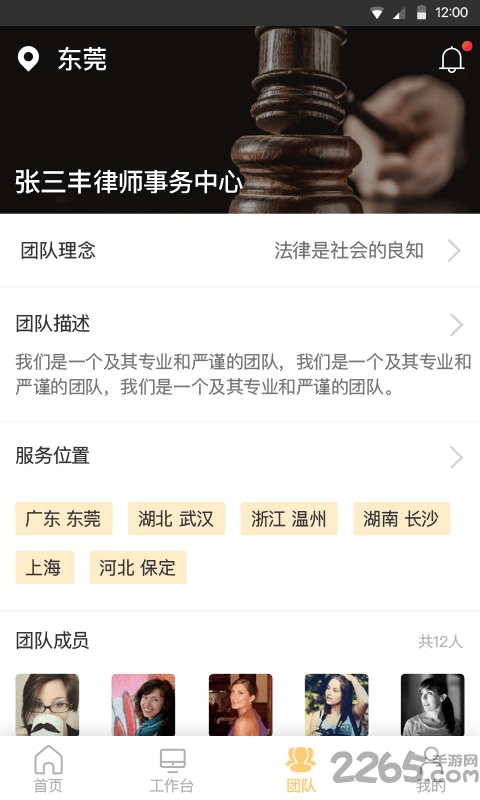 法律事务宝app最新版