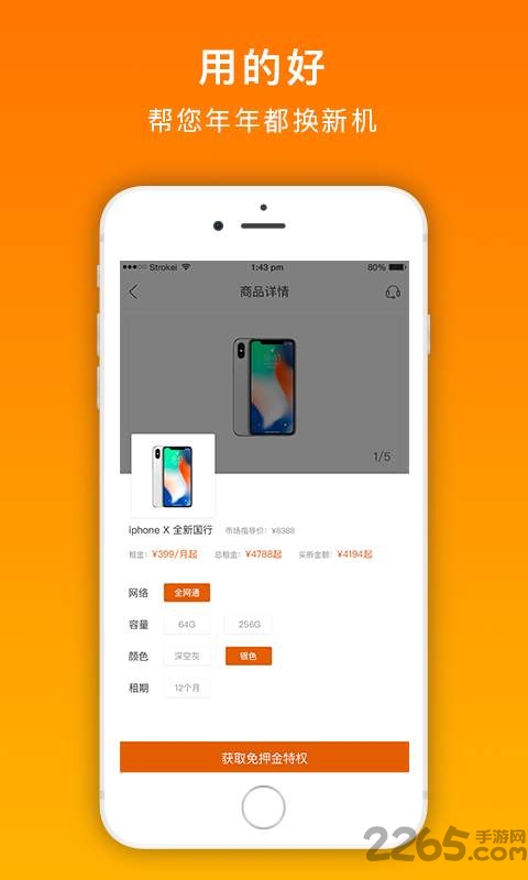 随心享软件