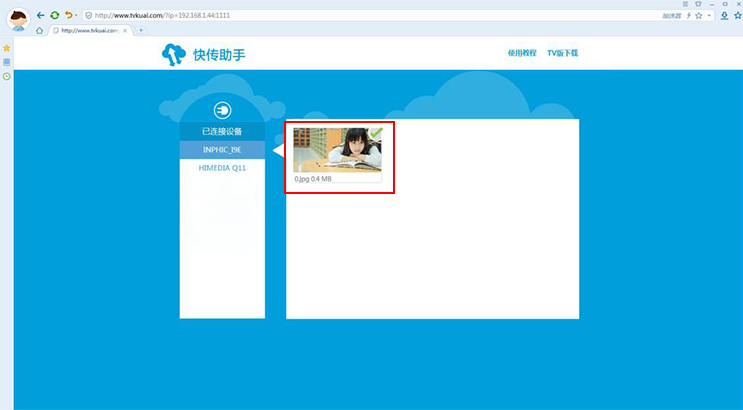快传助手TV版使用教程