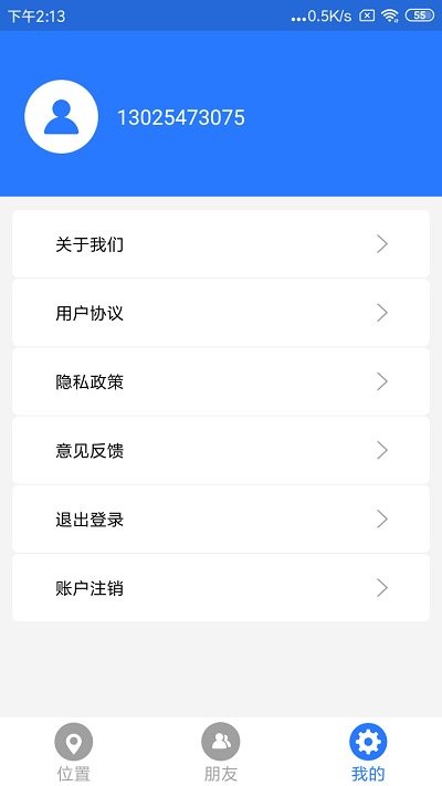 车易查车辆定位app