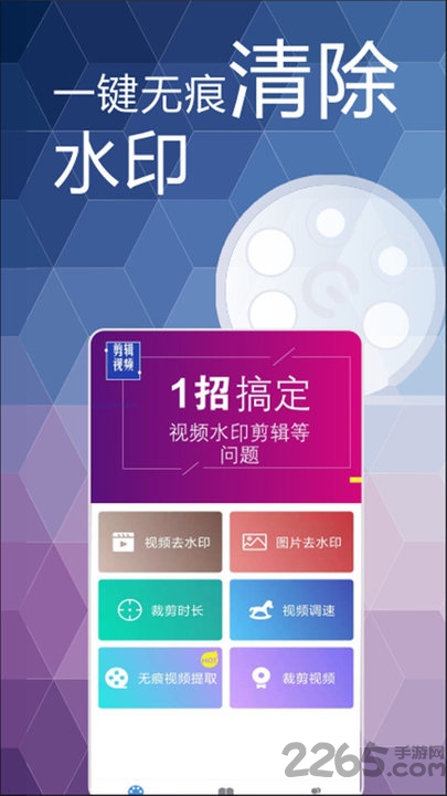 去水印app