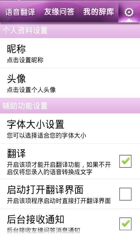 紫冬口译手机版