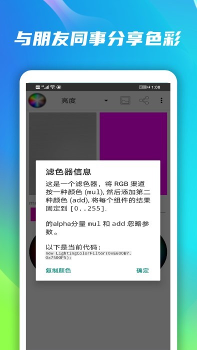 颜色调整软件