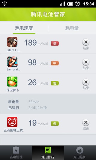 腾讯电池管家app下载