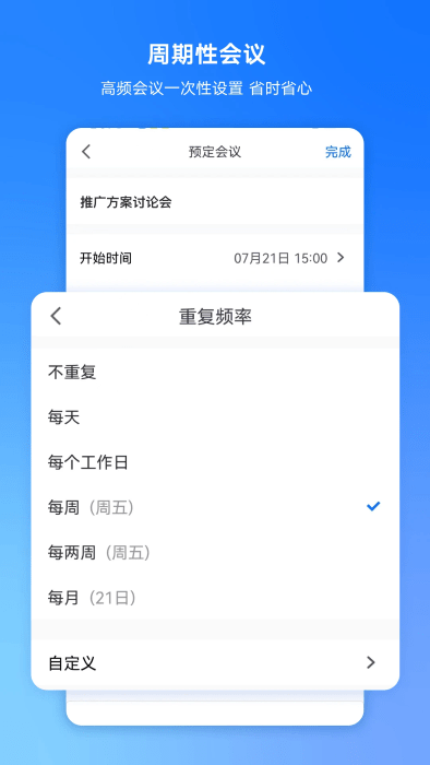 腾讯会议HD版下载