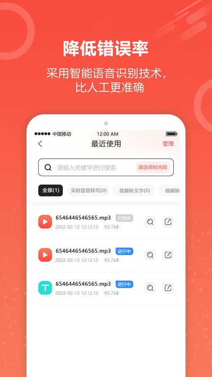 语音识别助手app(录音转文字)