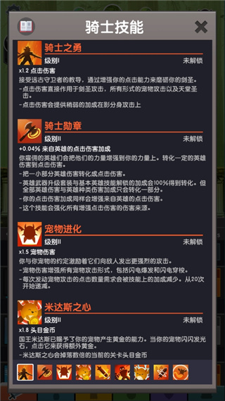 点击泰坦2装备升级方法
