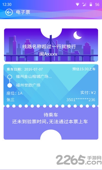 巴士门手机客户端