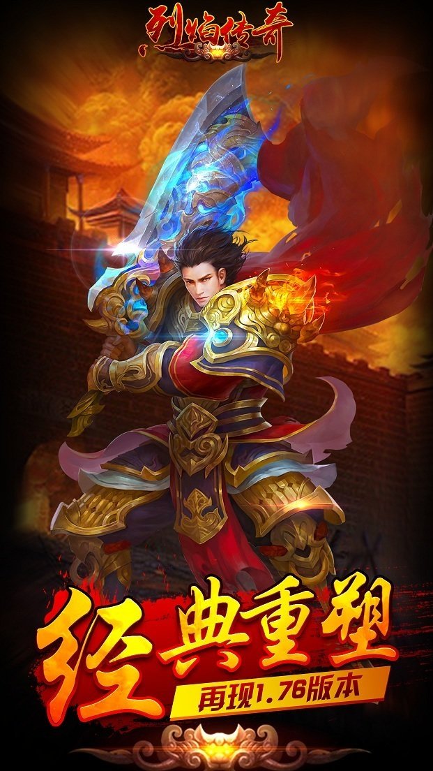 烈焰传奇h5手游