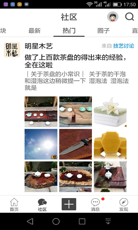 中国木工爱好者论坛app
