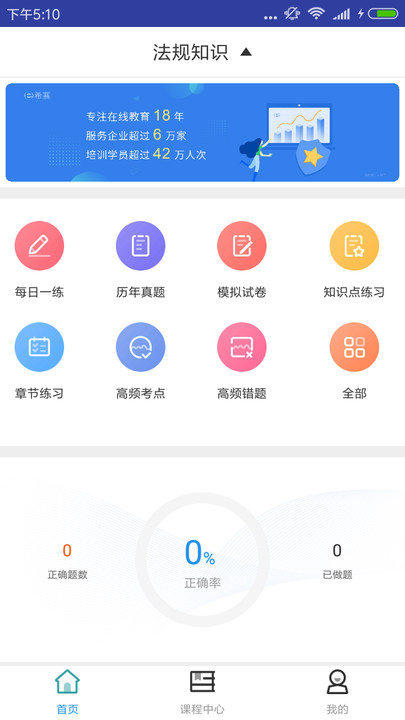 一建工程法规题库官方版
