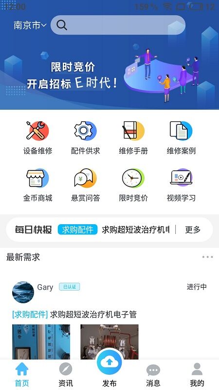 全医佳手机版