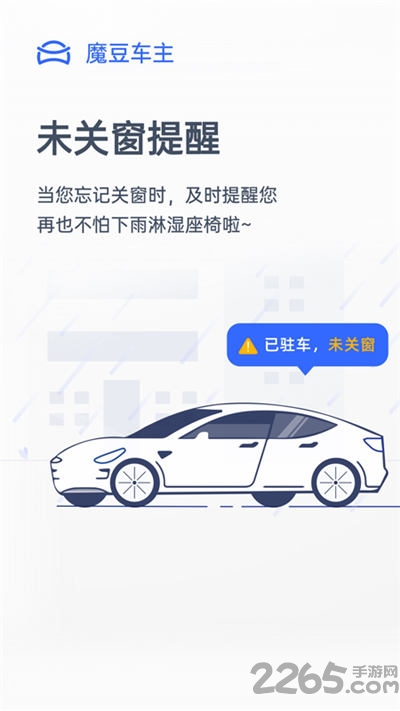 魔豆车主软件