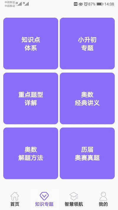 小学数学精解软件