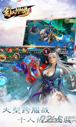 蜀山封神录内购破解版