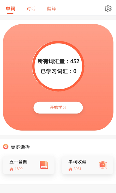 口袋日语学习app