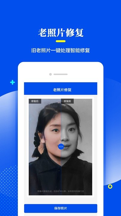 相片修复器app