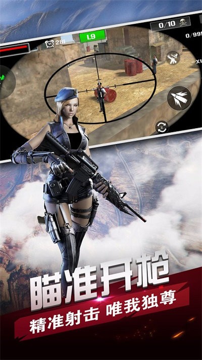 精英狙击战场手机版