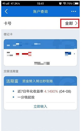 交通银行手机app怎么看银行卡号
