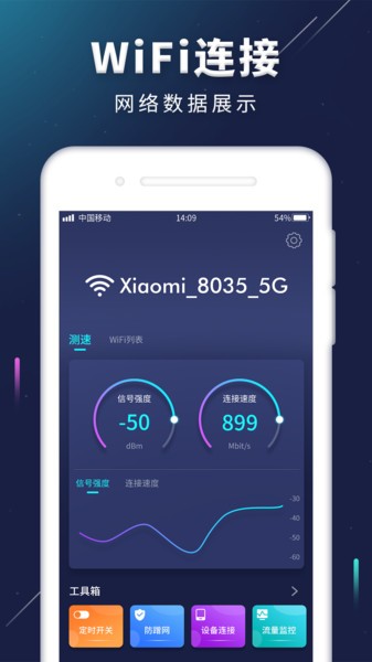 wifi密码信号增强app