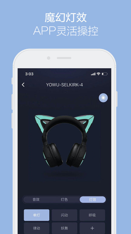 yowu耳机app