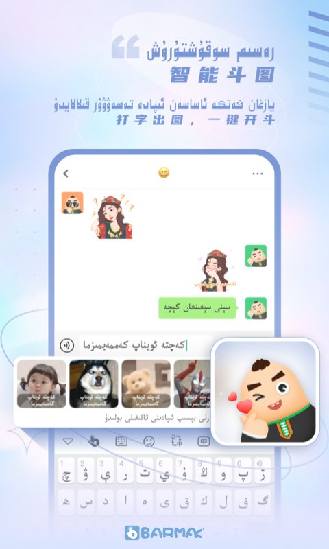 barmak输入法最新版下载