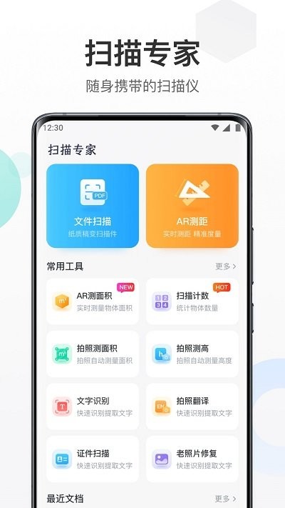 扫描专家软件下载
