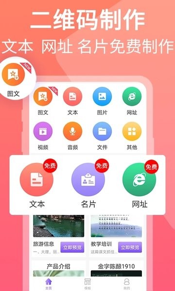 二维码图片制作app