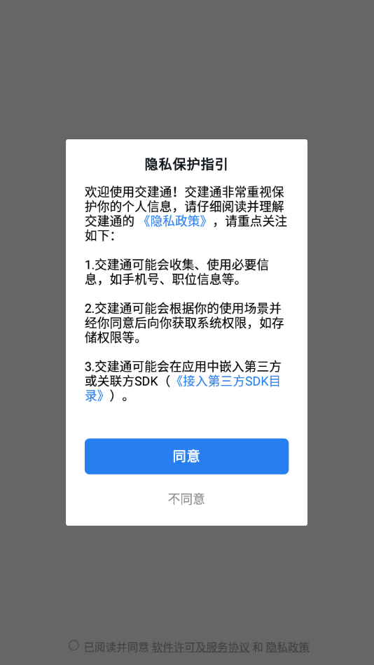 中国交建通手机版最新版本