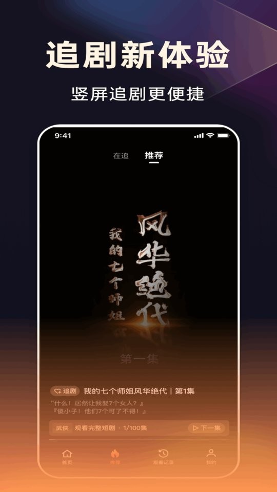 妙看短剧官方正版的app