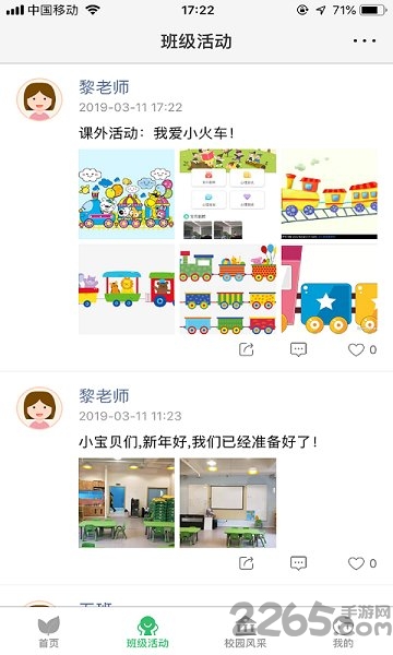 爱拾光教师版
