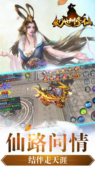 幻世修仙手机版