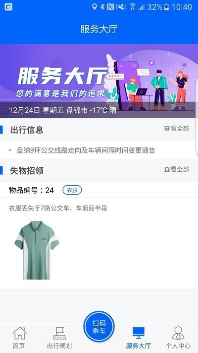 盘锦出行官方版