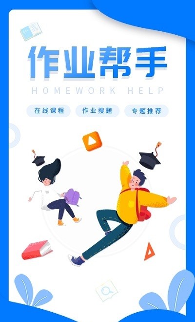 帮写作业神器app