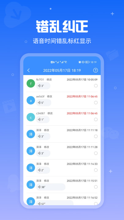 聊天语音导出app