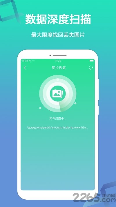 极速数据恢复精灵app下载安装手机版