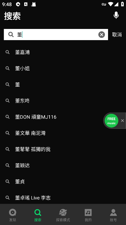 joox音乐软件