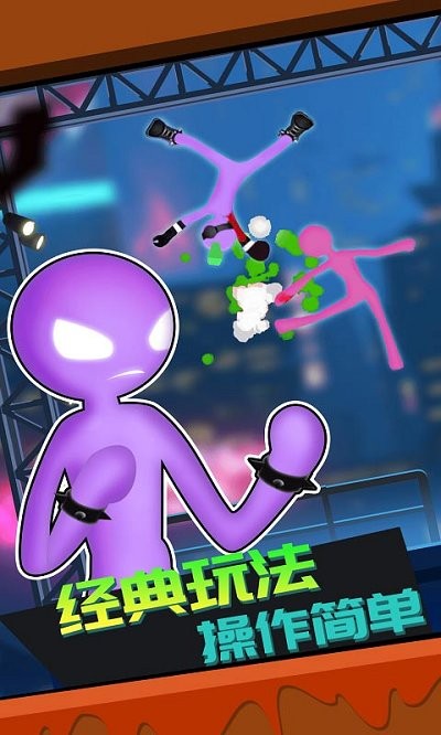 火柴人快打2小游戏