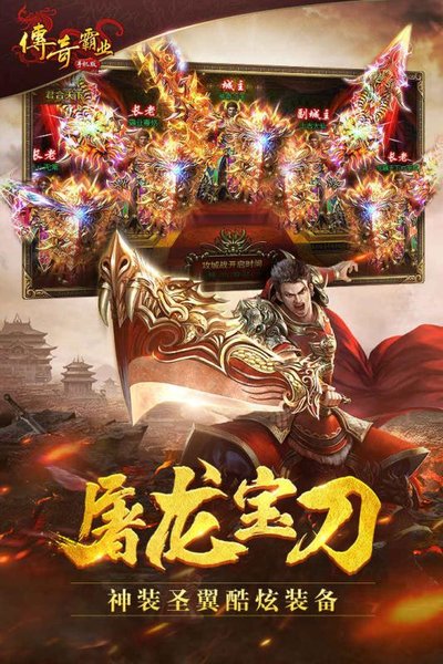 2144传奇霸业手机版本