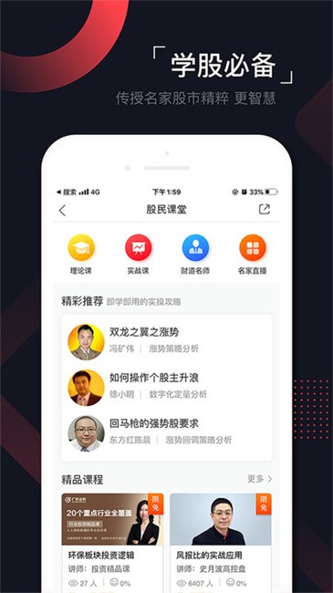 和讯财道客户端