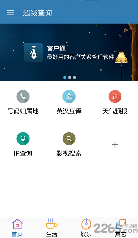超级查询app下载