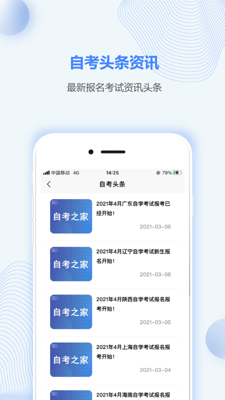 四川自考之家app