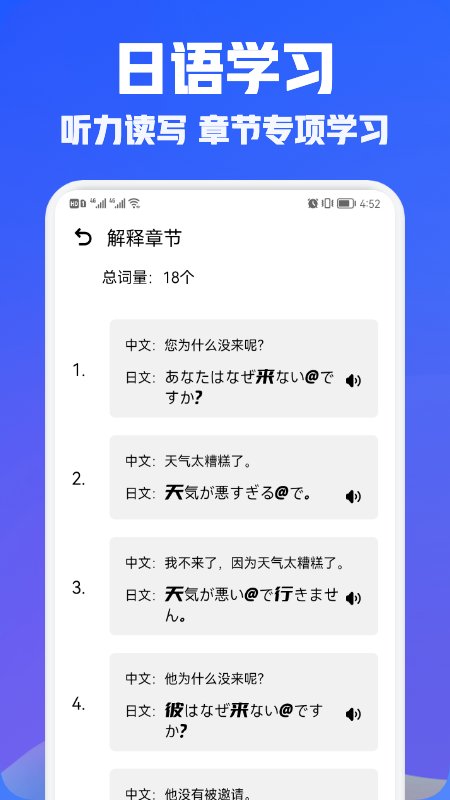 日语学习翻译app