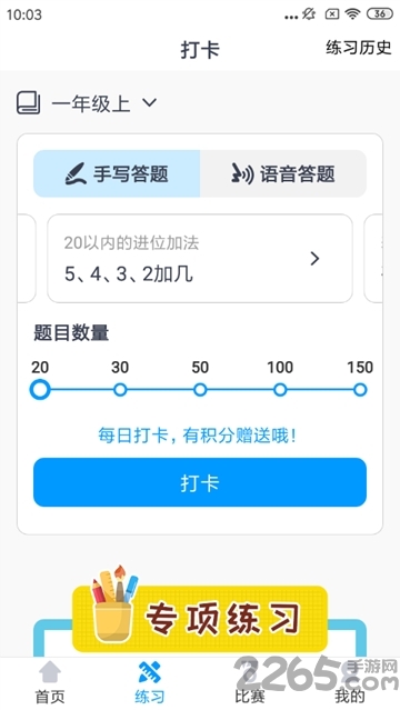 状元口算最新版