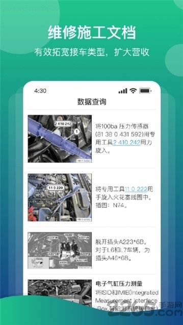 爱扳手手机版